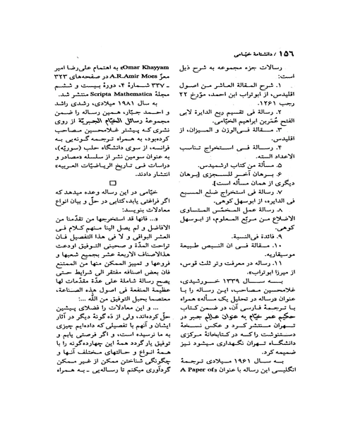 دانشنامه خیام - نمونه دوم - جزیره کتاب های الکترونیکی